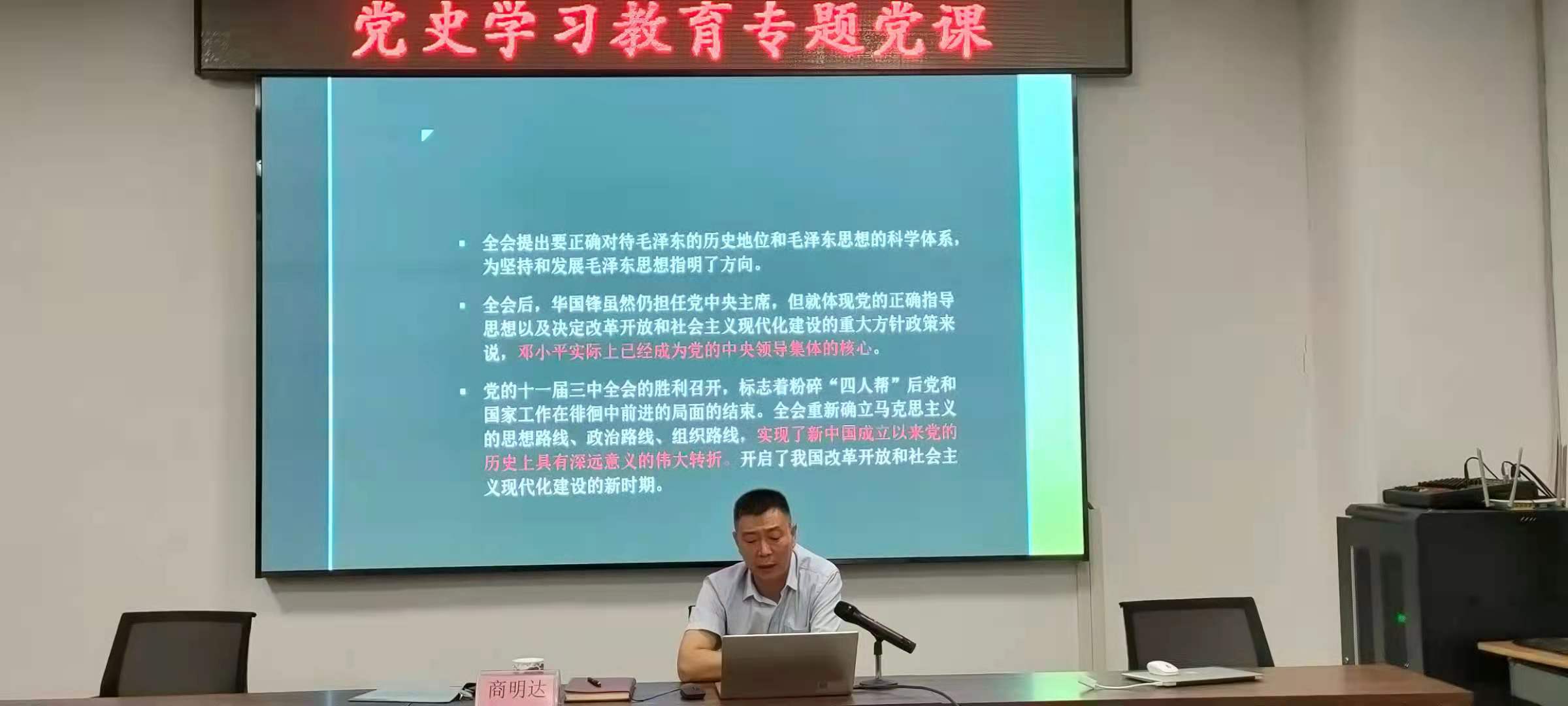 0615商书记党课.jpg