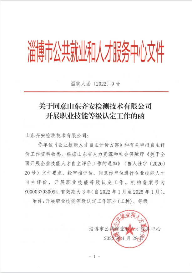 2.21职业技能认定1.png