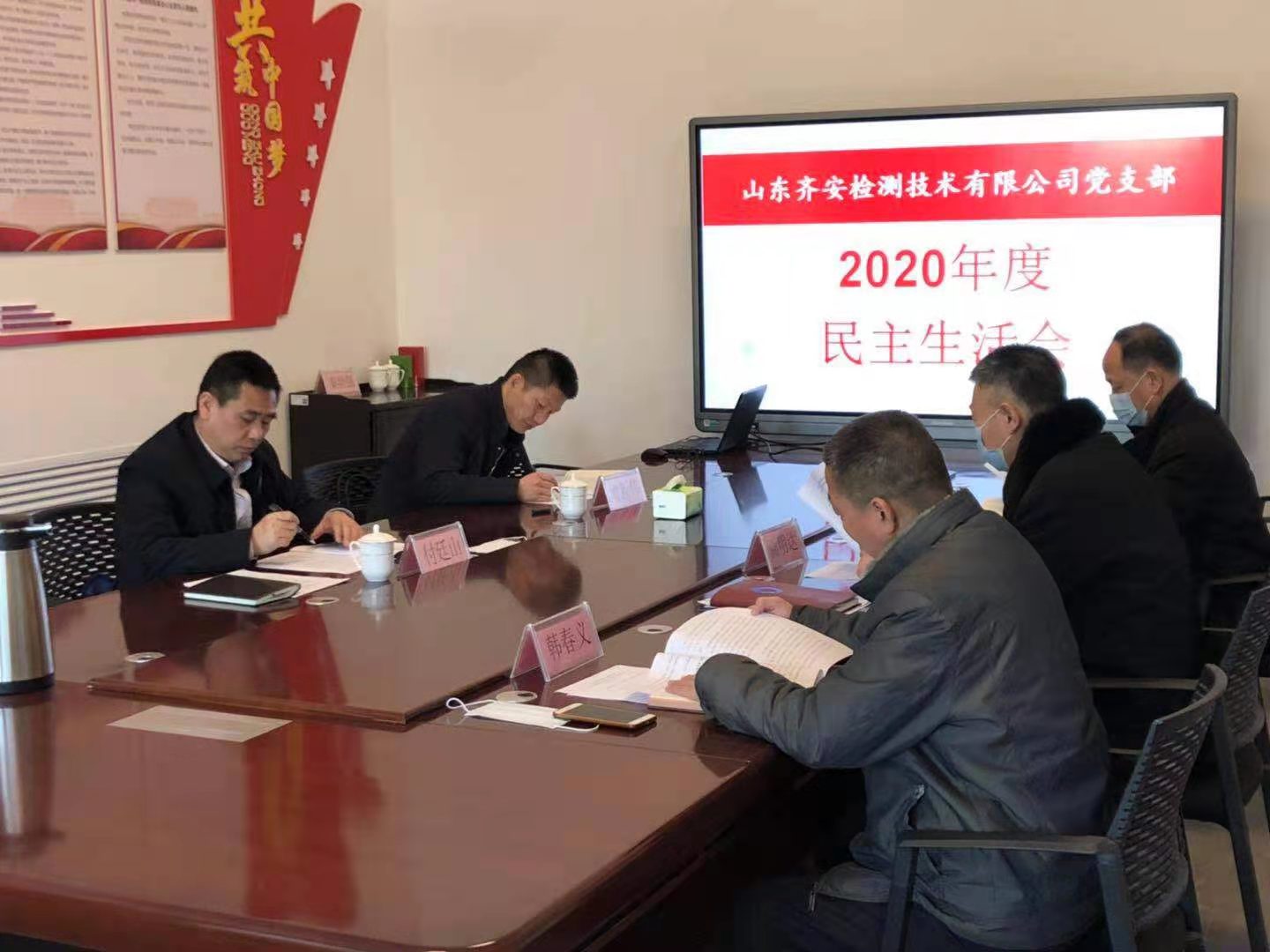 2020班子组织生活会.jpg